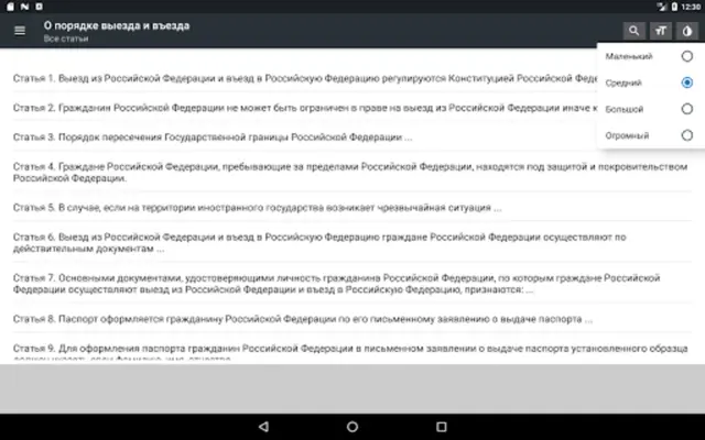 Закон о въезде и выезде в РФ 31.07.2020 (114-ФЗ) android App screenshot 7