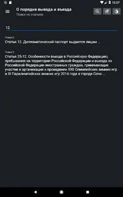 Закон о въезде и выезде в РФ 31.07.2020 (114-ФЗ) android App screenshot 0