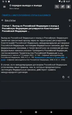 Закон о въезде и выезде в РФ 31.07.2020 (114-ФЗ) android App screenshot 1