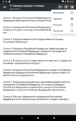 Закон о въезде и выезде в РФ 31.07.2020 (114-ФЗ) android App screenshot 2