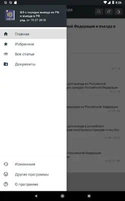 Закон о въезде и выезде в РФ 31.07.2020 (114-ФЗ) android App screenshot 3