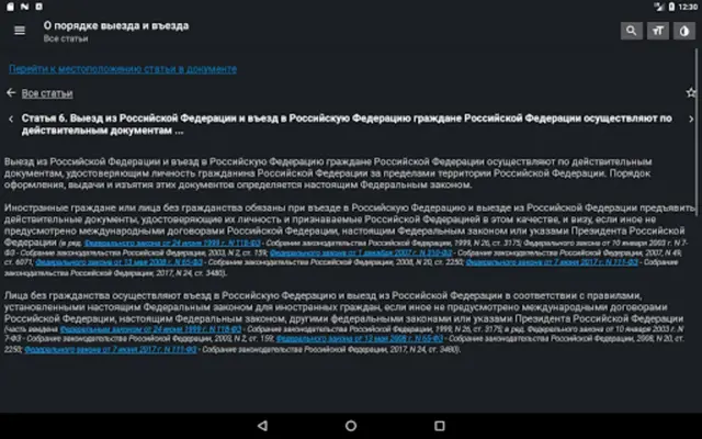 Закон о въезде и выезде в РФ 31.07.2020 (114-ФЗ) android App screenshot 6