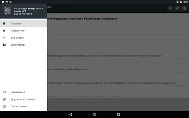 Закон о въезде и выезде в РФ 31.07.2020 (114-ФЗ) android App screenshot 8